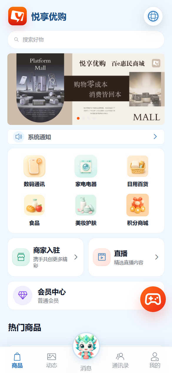 悦享优购 APP 真实首页界面
